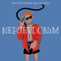 Meow - NEPSEVDONiM