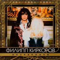 Первая ночь нашей любви - Филипп Киркоров