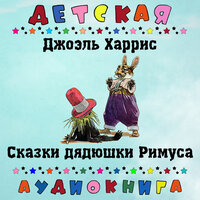Храбрый Братец Опоссум - Детская аудиокнига & Максим Доронин