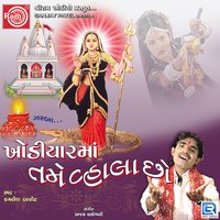 Rang Rakhone Rajparavali - Kamlesh Barot