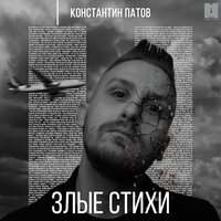 Винтовка - Константин Патов