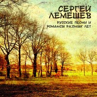 Маска - Сергей Лемешев & Наум Вальтер & Сергей Иванович Танеев
