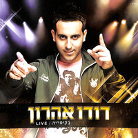 תגידו לה - Dudu Aharon
