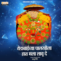 Yedabaichya Palkhila Hat Mala Lavu De - Balu Shinde