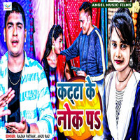 Katta Ke Nok Pa - Rajan Pathak & Anju Raj
