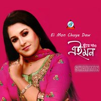 Bondhu Ailana - Sharmin