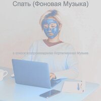 Атмосфера (После работы) - Фортепианная музыка