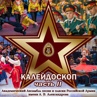 Песенка про трубачей (К нам приехали гусары) - Академический Ансамбль песни и пляски Российской Армии имени А.В. Александрова & Игорь Раевский & Евгений Булочников