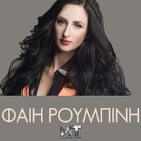 Pou Xaploneis - Michael Touratzidis & Fay Roumpini