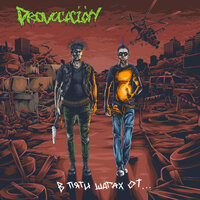 Киллдозер - Provocación