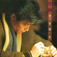 I'll Cherish You Forever - Dave Wang & Li Zi Heng & chang Yong Fu