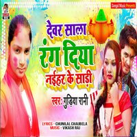 Devar Sala Rang Diya Naihar Ke Sadi - Gudiya Rani