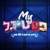 לעוף - Harel Skaat