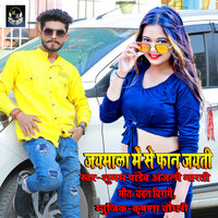 Jaimala Me Se Phan Jaiti - Shubham Pandey & Anjali Bharti