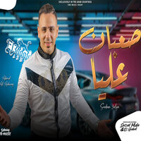 صعبان عليا - Ahmed El Adawy & عادل صانوه