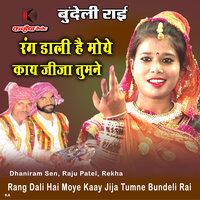 Rang Dali Hai Moye Kaay Jija Tumne Bundeli Rai - Dhaniram Sen & RAJU PATEL