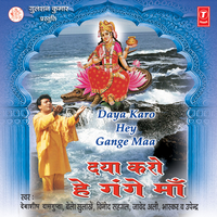 Ganga Maiyya Teri Badi Mahima - Debashish Dasgupta & Rajesh Gupta