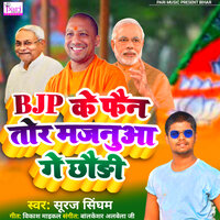 BJP Ke Fan Tor Majnua Ge Chaudi - Suraj Singham