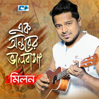 Mon Pakhi - Milon