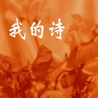 去游玩 - 白从筠