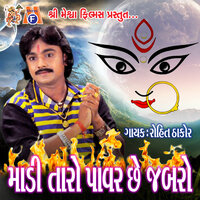 Mari Sadhi No Power Chhe Jabro - Rohit Thakor
