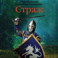 Часть 16 - Александр Чекушкин