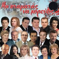 Vrisi Mou Malamatenia - Giannis Siettos