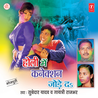 Phone Ba Kharab Biji Bolela Mobile - Subedar Yadav & Gayatri Rajbhar & Party