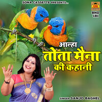 Aalha Tota Maina Ki Kahani - Sanjo Baghel