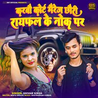 Karbau Court Marriage Chhaudi Rayfal Ke Nok Par - Shivam Singh