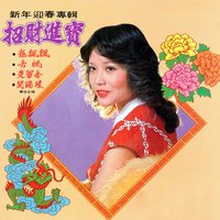 恭喜好運到 - 龍飄飄 & 楚留香 & 龍飄飄, 楚留香