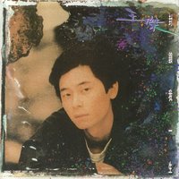 Jin Ye Yao Yuan De Er Ren - Dave Wang & Wang Chieh & Chen Xiu Nan & Ye Chui Qing & chang Yong Fu