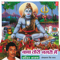 Bhola Baba Ke Nagriya - Om Prakash Singh Yadav