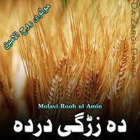 Da Sta Da Muqadas Ishq - Molavi Rooh ul Amin