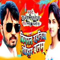 Bigaral Rahaniya Tohar Balamu - Rajesh Mastana