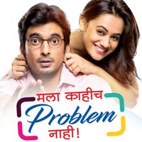 Mala Kahich Problem Nahi - Spruha Joshi & Gashmeer Mahajani & Avdhoot Gupte & Niti Mohan & Avdhoot Gupte, Niti Mohan