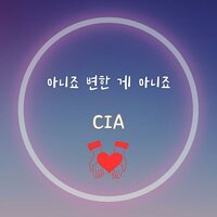 난 항상 까다로웠어 - CIA
