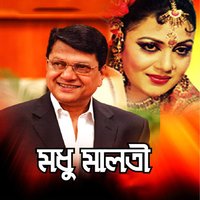 Shoni Gele Robi Gele - Sabina Yasmin & Khurshid Alam