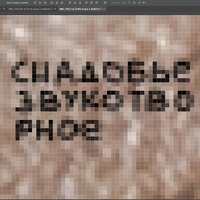 Повышения самооценки - Снадобье