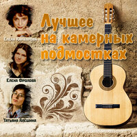 Капли датского короля - Елена Камбурова
