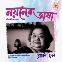 Na Bujhe Kare Tumi - Srabani Sen