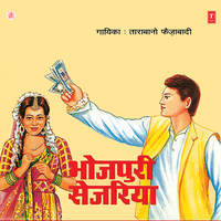Meri Bhaujiya Ho - Saira Bano