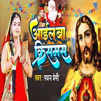 Ayil Ba Khrismas - Pawan Premi