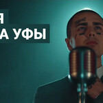 Новая школа Уфы