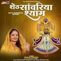 Savariya Mat Bisrajo Ji - Manju Sharma