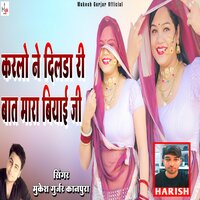 Karlo Ne Dilda Ri Bat Mara Biyai Ji - Mukesh Gurjar Kanpura