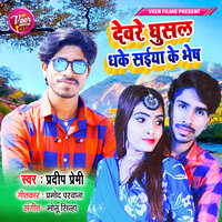 Devare Ghusal Dhake Saiya Ke Bhesh - Pradeep Premi