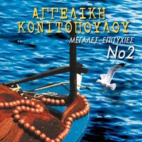 Rakintzo - Aggeliki Konitopoulou