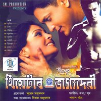 Asinaki Bhai - Chandan