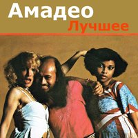Satin Sex - Amadeo